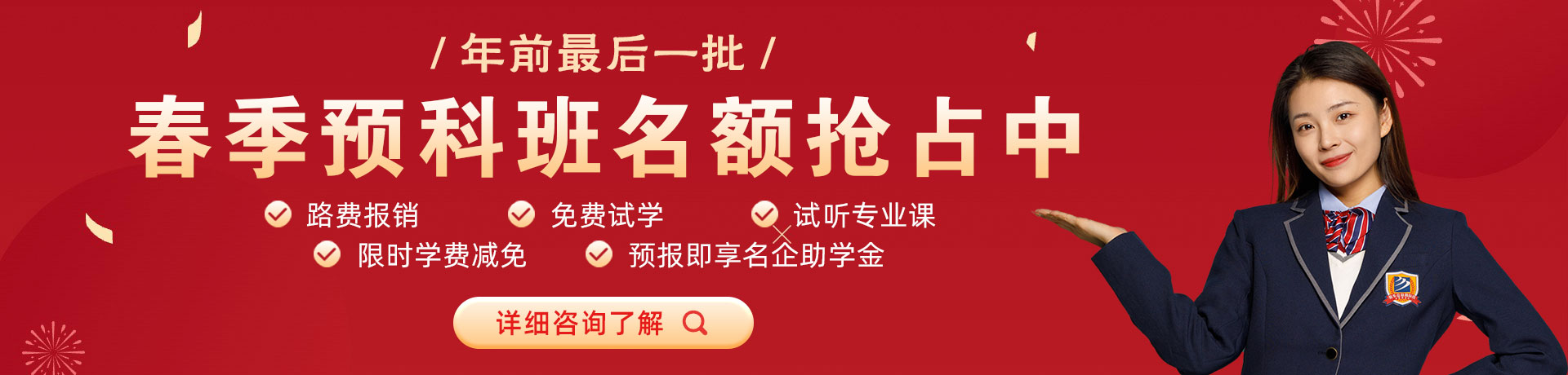 啊啊啊高潮了受不了了射进去春季预科班名额抢占中